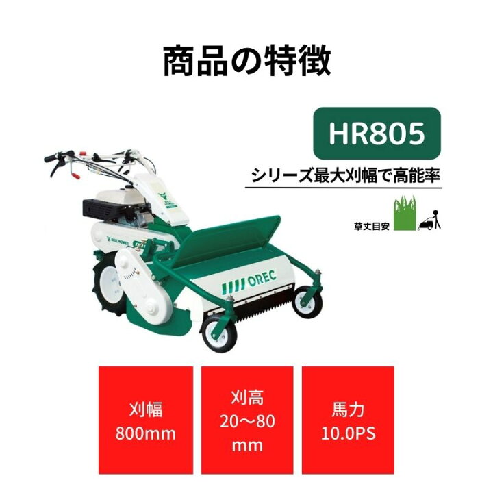 楽天市場】ハンマーナイフモア オーレック HR805 ブルモアー 雑草刈機 