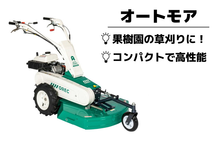 楽天市場】草刈機 AM64B オートモア オーレック 雑草刈機 芝刈り機 
