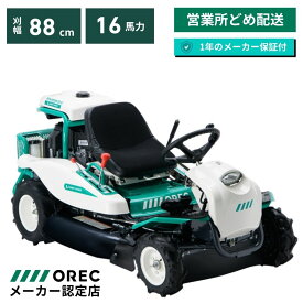 【在庫あり】乗用草刈機 オーレック RM883X HSTモデル おすすめ オートマチック 乗用モア ラビットモア 草刈機 果樹園 耕作放棄地 空き地 草刈り 刈幅880mm 16馬力 【15-41】