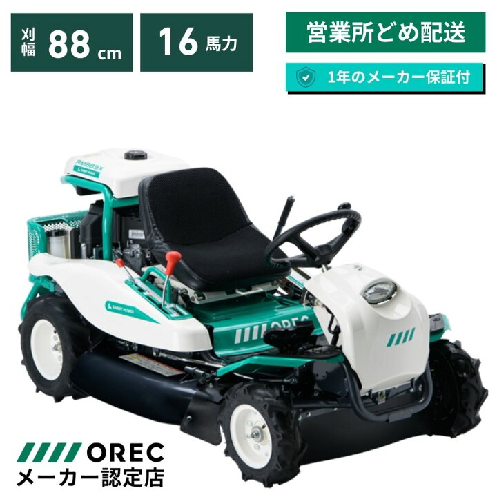 楽天市場】【在庫あり】乗用草刈機 オーレック RM883X HSTモデル 