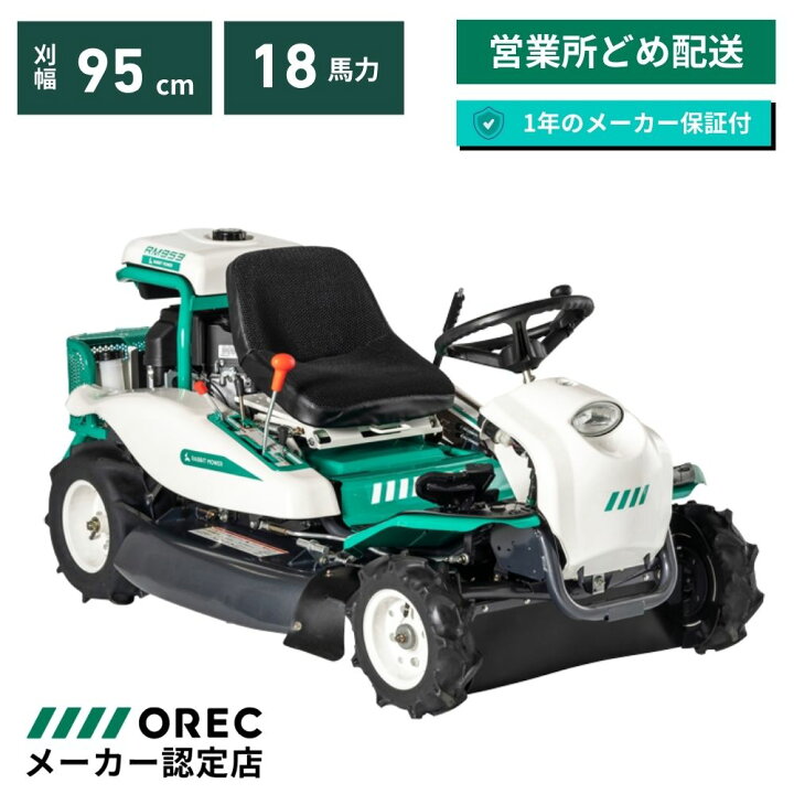 楽天市場】乗用草刈機 オーレック RM953X HSTモデル オートマチック 