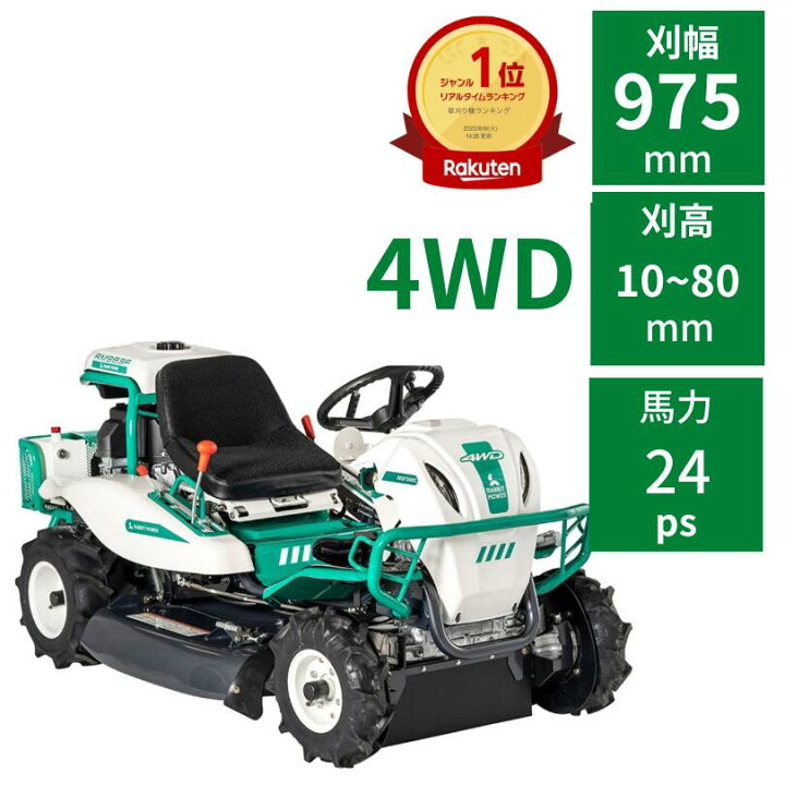 楽天市場】【2025年6月以降】乗用草刈機 オーレック RM983FX 4WD HST 