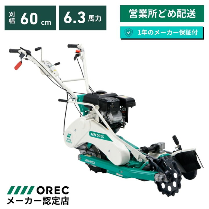 楽天市場】【在庫あり】オーレック 自走二面あぜ草刈機 ウィングモアー 