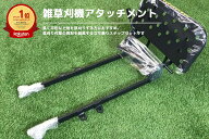 雑草刈機アタッチメント ステップセット 立ち乗りステップ 0334-80030 オプション オーレック 【15-88】