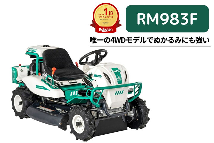 楽天市場 乗用草刈機 オーレック Rm9fx 4wd Hstモデル オートマチック 乗用モア ラビットモア 自走式 草刈機 エンジン式 果樹園 耕作放棄地 空き地 草刈り 刈幅975mm 24馬力 4輪駆動 Awd ノウキナビ新品ショップ楽天市場店 楽天市場 乗用草刈機 オーレック Rm9fx 4wd Hstモデル オートマチック 乗用モア ラビットモア 自走式 草刈機 エンジン式 果樹園 耕作放棄地 空き地 草刈り 刈幅975mm 24馬力 4輪駆動 Awd ノウキナビ新品ショップ楽天市場店