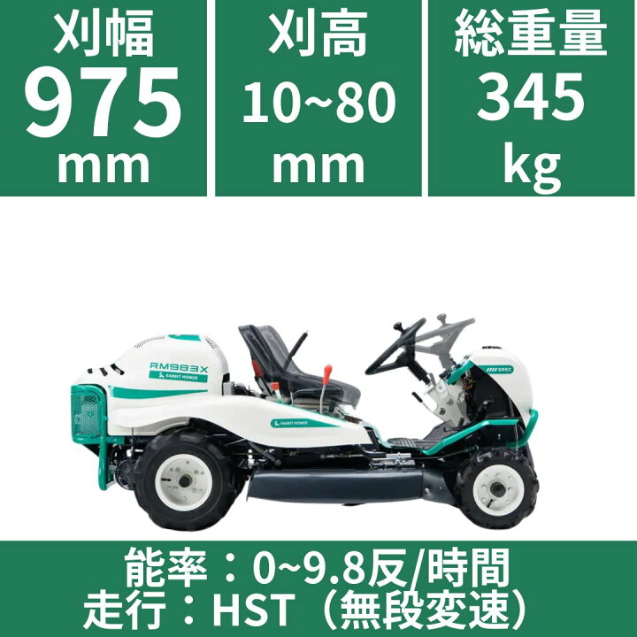 楽天市場】【在庫あり】乗用草刈機 オーレック RM983FX 4WD HSTモデル 