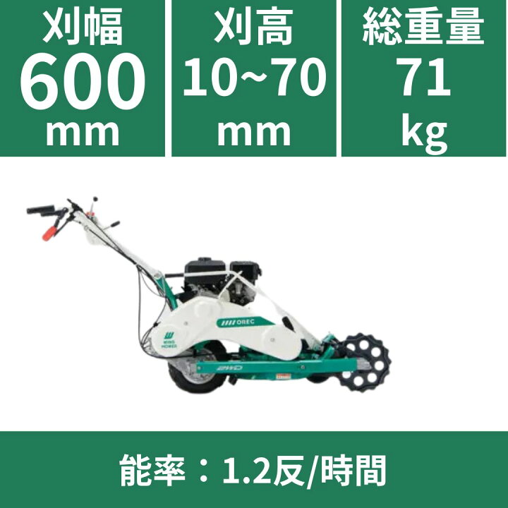 楽天市場】【在庫あり】オーレック 自走二面あぜ草刈機 ウィングモアー 