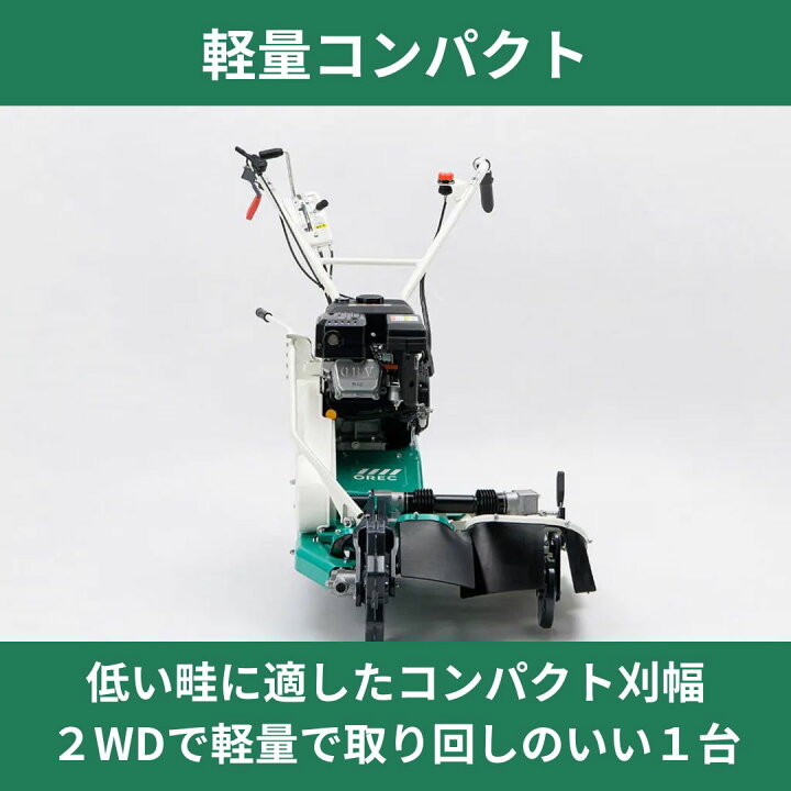 楽天市場】【在庫あり】オーレック 自走二面あぜ草刈機 ウィングモアー 