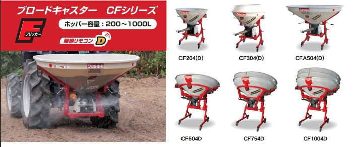楽天市場】肥料散布機 ブロードキャスター(フリッカータイプ) CF204-MB 