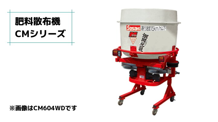 楽天市場】有機肥料散布機 ブロードキャスター 「畑田元気」 CM304D 