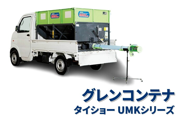 楽天市場】グレンコンテナ セット型式 タイショー UMK11-H30CL【49-222 