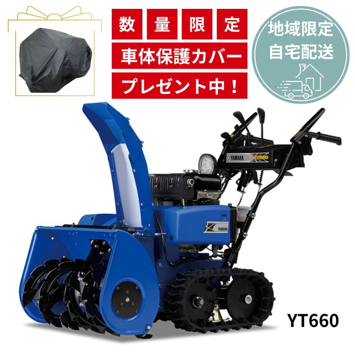 札幌市内配送可 整備済み YAMAHA ヤマハ スノーメイト 6馬力 除雪機 