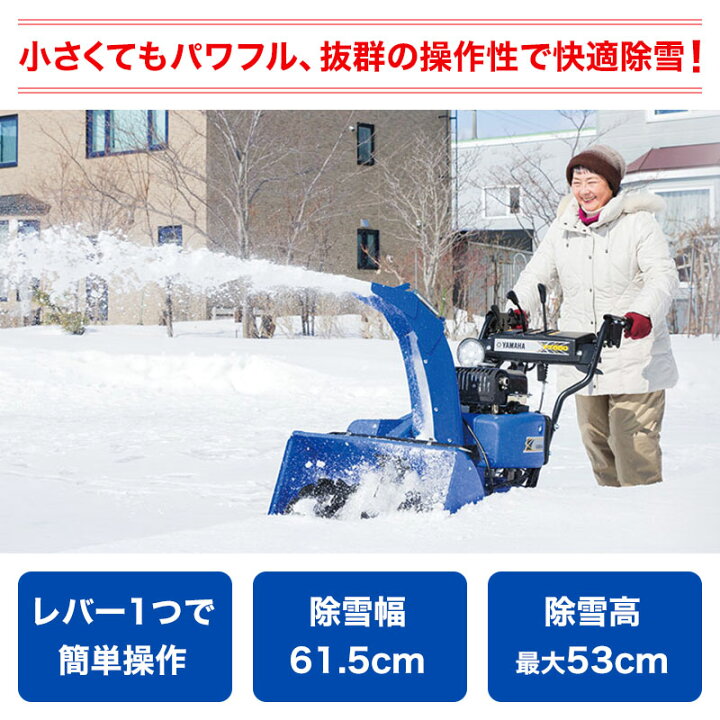 ☆札幌市東区引き取り限定☆ヤマハ除雪機YT660 除雪幅60cm 4.8馬力 