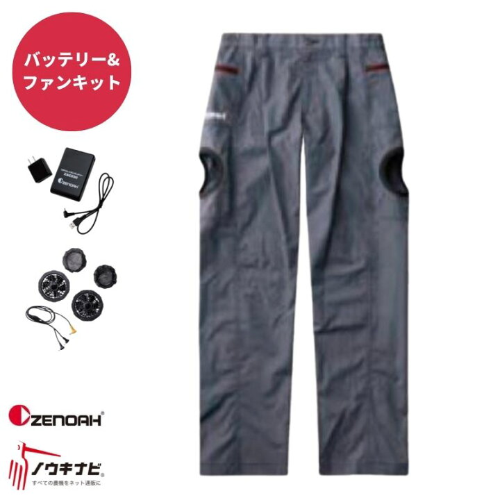 楽天市場】空調服 ゼノア 空調服 クールパンツPro バッテリーウェア 