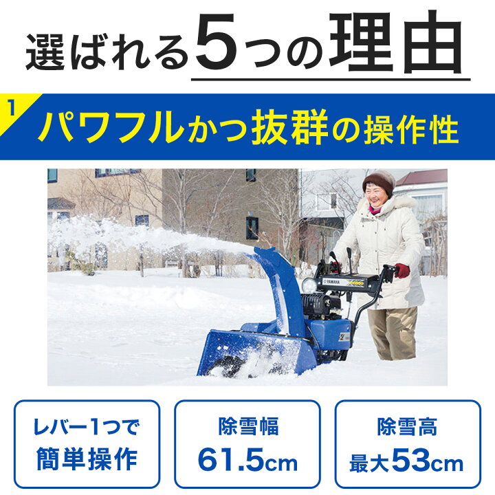 楽天市場】【在庫あり】ヤマハ YAMAHA 家庭用 除雪機 YT660 オーガ 