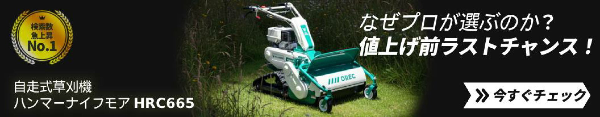 OREC ハンマーナイフモア HRC665