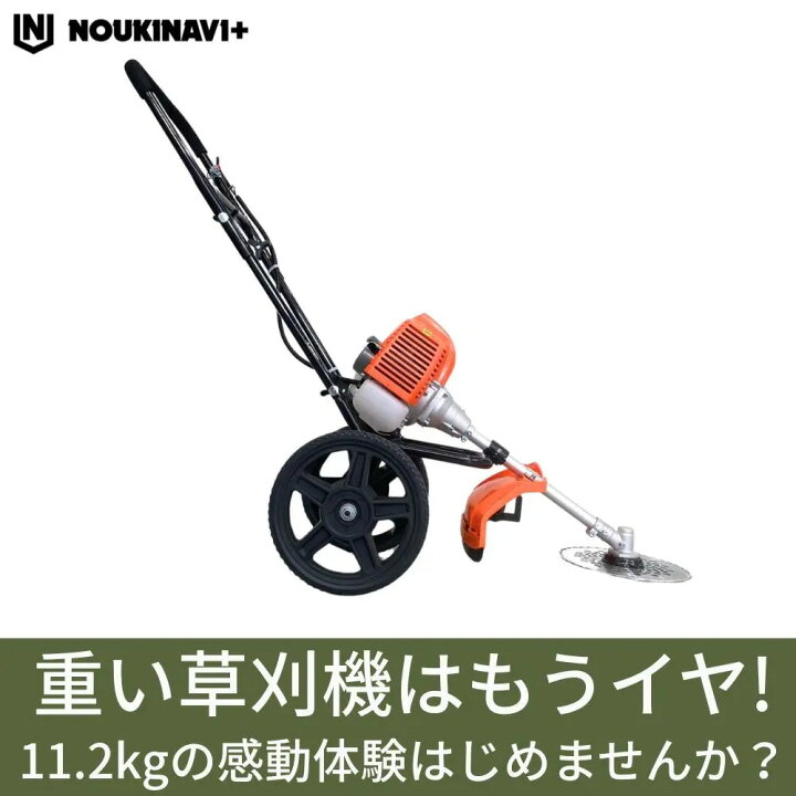楽天市場】手押し式エンジン草刈機 NOUKINAVI+（ノウキナビプラス 