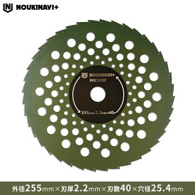 【在庫あり】動画投稿でアマギフ500円プレゼント！ チップソー ノウキナビプラス MK255T｜255mm×2.2mm 40P