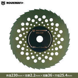 【在庫あり】動画投稿でアマギフ500円プレゼント！ チップソー ノウキナビプラス MK230T｜230mm×2.2mm 36P