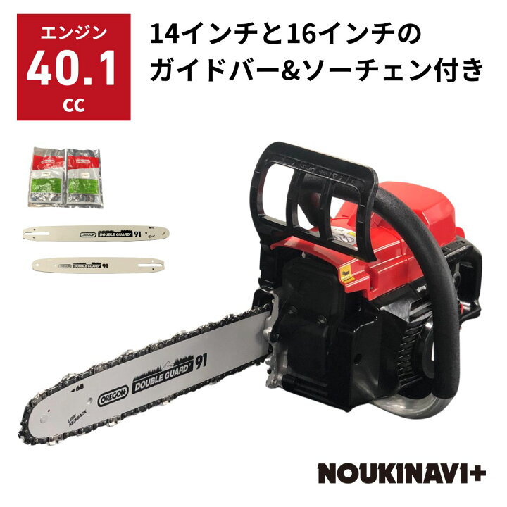 楽天市場】【この1台で本格作業】パワフル＆軽量！ガイドバー2本付 