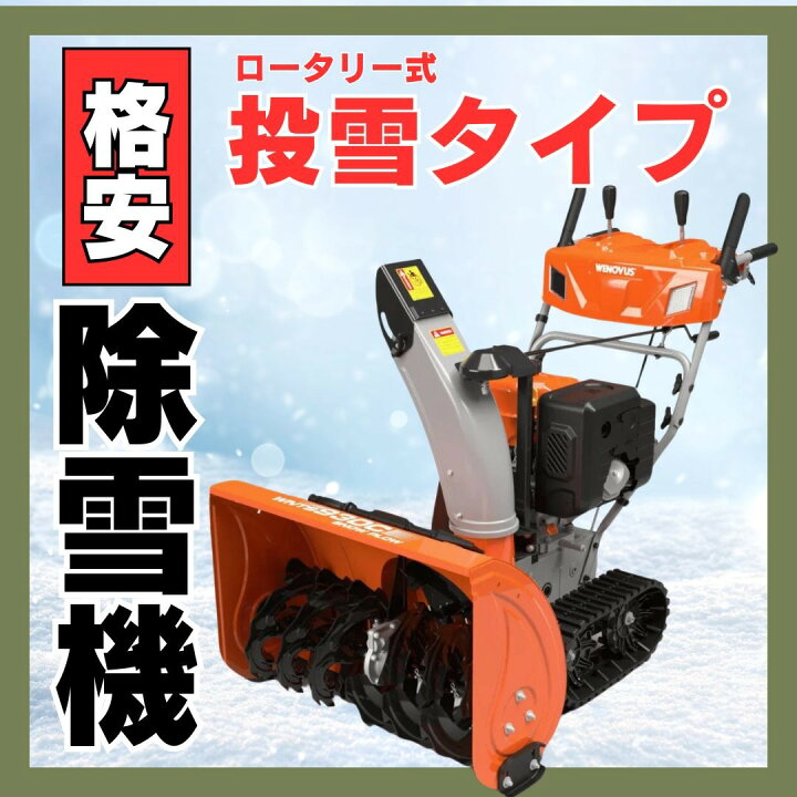楽天市場】【残りわずか】除雪機 エンジン式 クローラータイプ 