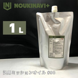 ノウキナビプラス ミッション・ギヤオイル API GL-4 #90 MO9010