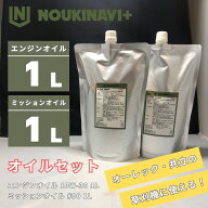 オイルセット 4サイクルエンジンオイル1L&ミッションオイル1L EO3010 1L + MO9010 1L 高品質 オーレック …