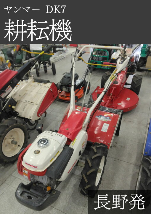 楽天市場】ヤンマー 耕耘機 DK7: 長さ×幅×高さ1740mm×650mm 