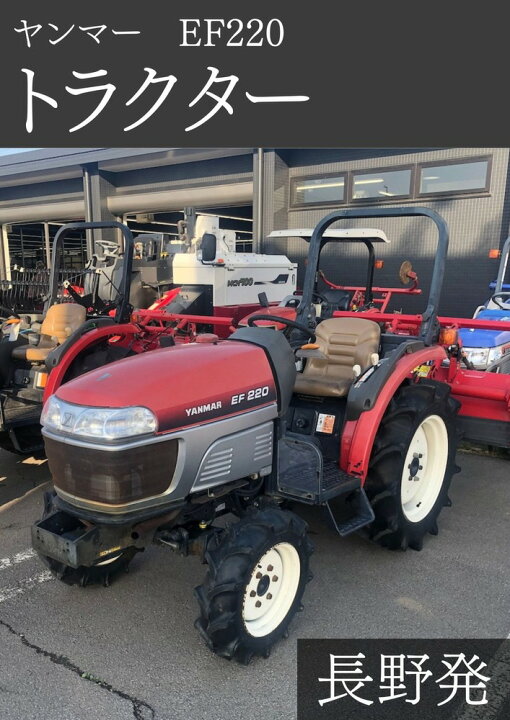 楽天市場】【地域限定自宅配送】ヤンマー トラクター EF220 機体寸法 