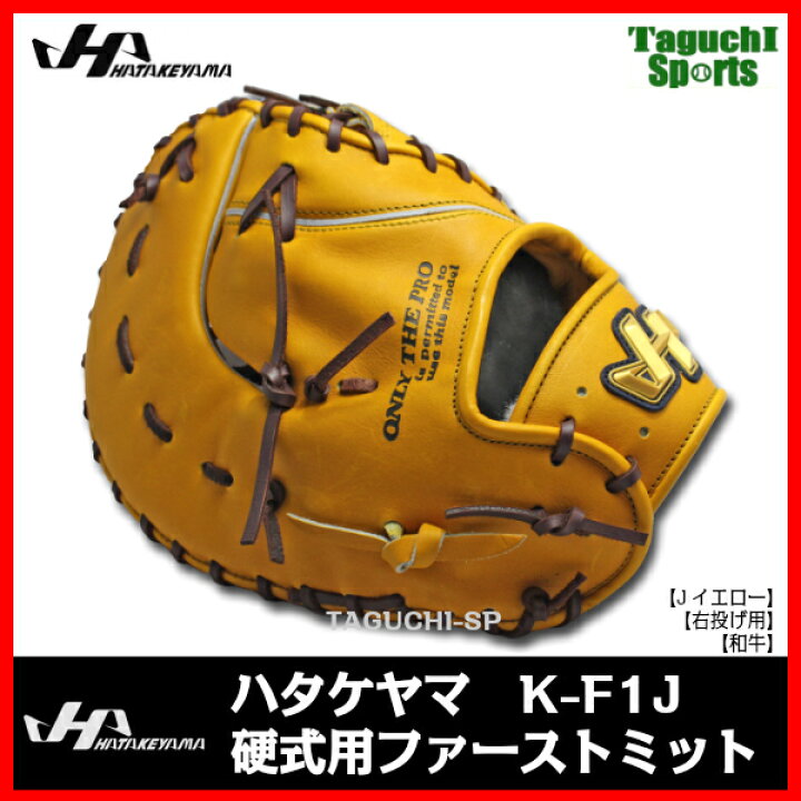 楽天市場】【2018年モデル】【Kシリーズ】ハタケヤマ 硬式用 