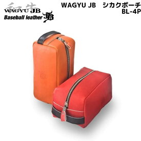 【Baseball leather/ベースボールレザー】ボールパークドットコム　WAGYU JB　和牛JB　シカクポーチ　BL-4P　小物：メンテナンス用品入れ　バッグ　宮崎和牛使用