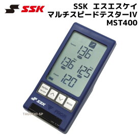 SSK　エスエスケイ　MULTI SPEED TESTER IV　マルチスピードテスター4　MST400