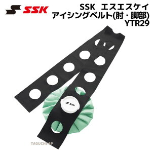 SSK エスエスケイ アイシングベルト(肘・脚部) YTR29※氷のうは別売り