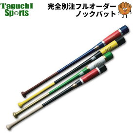 WAGYU JB　和牛JB　完全別注フルオーダーノックバット　オーダーノックバット　朴×メイプル　バット袋付　BPPOKNOCK　納期目安：約50〜70日※（土日・祝日は除く）時期により納期に変動があります。
