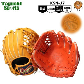 【一人一人に合わせます】【湯もみ型付け加工承ります】【送料無料】久保田スラッガー　軟式少年用グラブ　KSN-J7　低学年　幼稚園〜3年　参考サイズ　ミズノ　SSS【上達を加速させる秘密兵器・本格派のあなたに！】