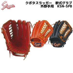 外野 軟式 久保田スラッガー 野球グローブの人気商品・通販・価格比較 