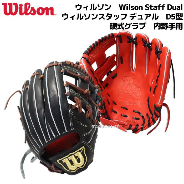 野球グローブ ウィルソン 硬式 内野手 硬式グローブ内野手の人気商品 