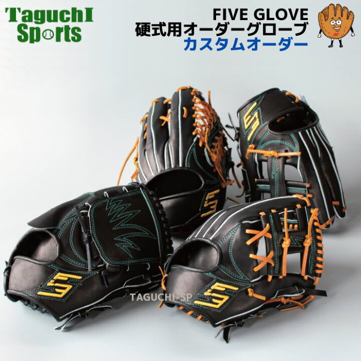 楽天市場】【FIVE 硬式オーダーグラブ】FIVE ファイブ 硬式用グラブ 