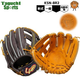 【湯もみ型付け加工承ります】久保田スラッガー　クボタスラッガー　軟式グローブ　軟式用グラブ　内野手用　セカンド・ショート・サード用　KSN-BR2　オールラウンドに使用可能　L7Sの改良版　2023年モデル　おすすめ