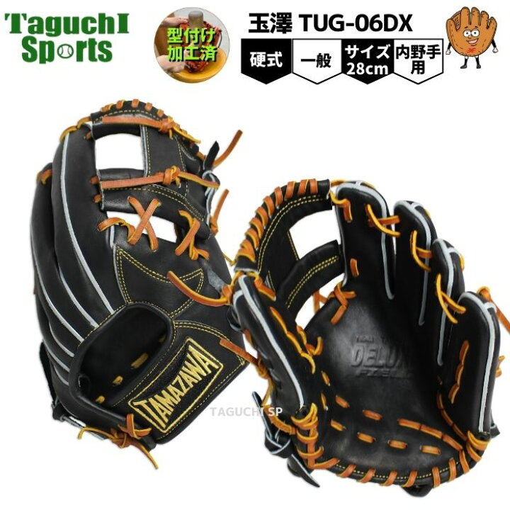 楽天市場】【湯もみ型付け加工済】 玉澤 TAMAZAWA タマザワ 硬式グラブ 