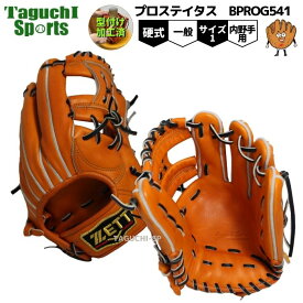 【湯もみ型付け加工済】ZETT　ゼット　プロステイタス　硬式グラブ　硬式グローブ　内野手用　セカンド・ショート用　BPROG541　Dオレンジ×ブラック