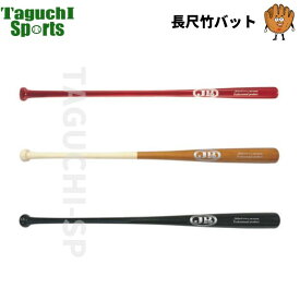 ボールパークドットコム　WAGYU JB　和牛JB　硬式軟式兼用　長尺竹バット　トレーニングバット　BPBTB1M550/BPBTB1M950/BPBTB1M1000