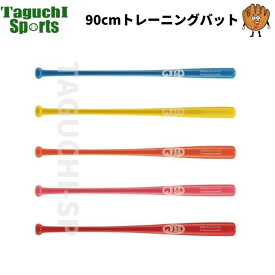 ボールパークドットコム　WAGYU JB　和牛JB　硬式軟式兼用　90cmトレーニングバット　竹バット　BPBTSS90550/BPBTSS90650/BPBTSS90750/BPBTSS90850/BPBTSS90950