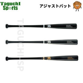 ボールパークドットコム　WAGYU JB　和牛JB　硬式　アジャストバット　トレーニングバット　BPCN84/85/86