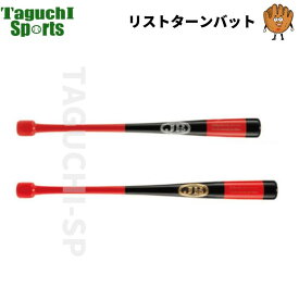ボールパークドットコム　WAGYU JB　和牛JB　硬式軟式兼用　リストターンバット　トレーニングバット　BPRT80/BPRT86