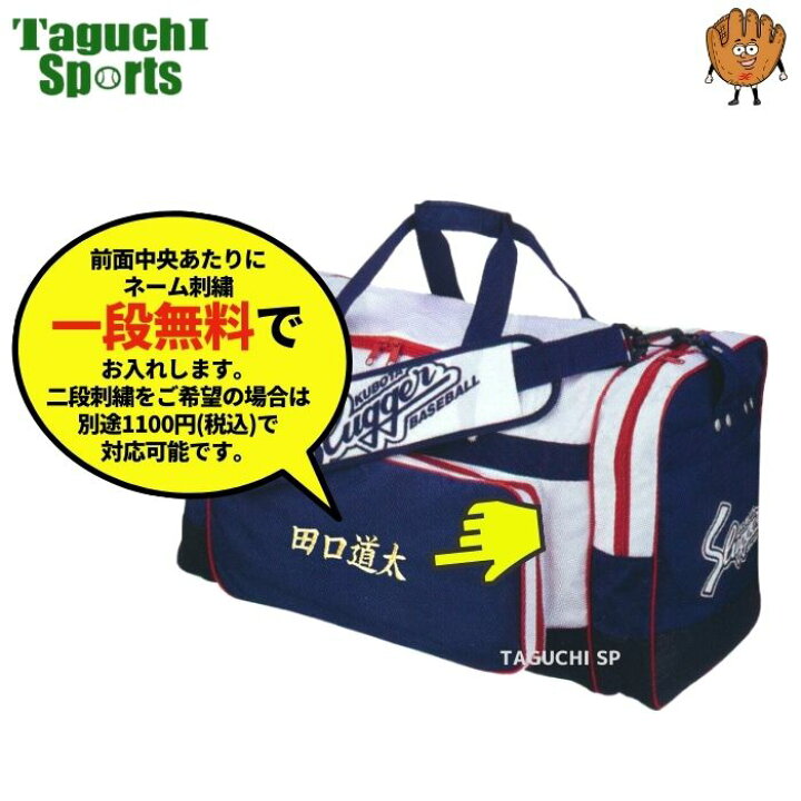 楽天市場】【1段1重ネーム刺繍無料！】【受注生産品】久保田スラッガー 