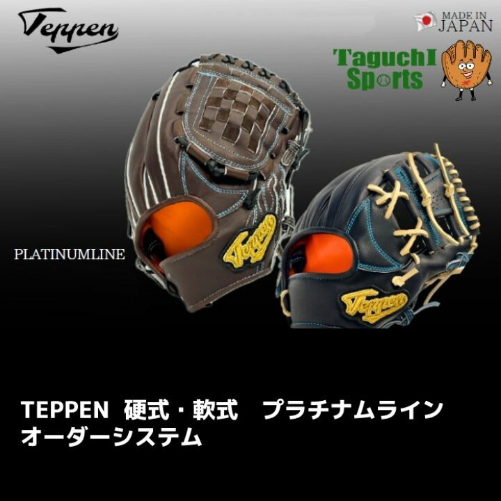 楽天市場】【2024年シリーズ】【TEPPEN 硬式オーダーグラブ】TEPPEN 