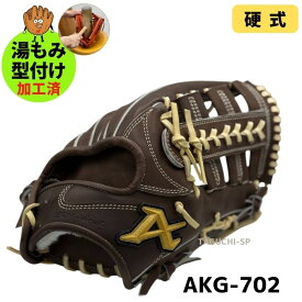 【湯もみ型付け加工済】ATOMS アトムズ　限定 KIPレザー　硬式グラブ　硬式グローブ　外野手用　AKG-702　702型　ダークブラウン　日本製