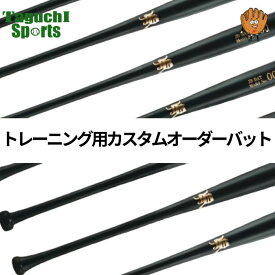 WAGYU JB　和牛JB　トレーニング用カスタムオーダーバット　ラミー　竹（合竹）　バット袋付　　納期目安：約50〜70日※（土日・祝日は除く）時期により納期に変動があります。