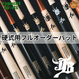 WAGYU JB　和牛JB　硬式用フルオーダーバット　硬式用　バット袋付　アオタモ（国産）　北米産メイプル　バーチ　ホワイトアッシュ　納期目安：約50〜70日※（土日・祝日は除く）時期により納期に変動があります。